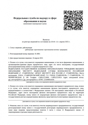Выписка из реестра лицензий (страница 1)